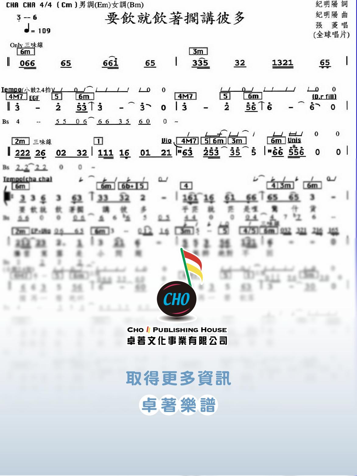 要飲就飲著擱講彼多